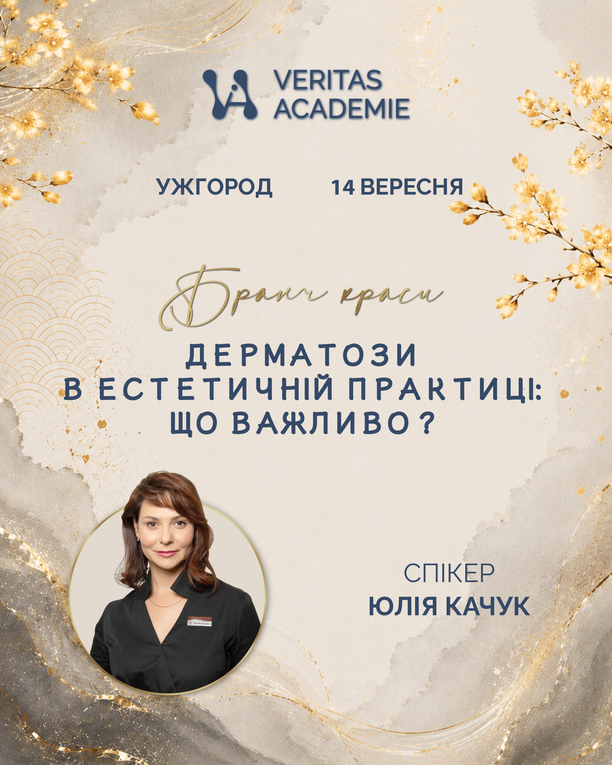Дерматози в естетичній практиці: що важливо?