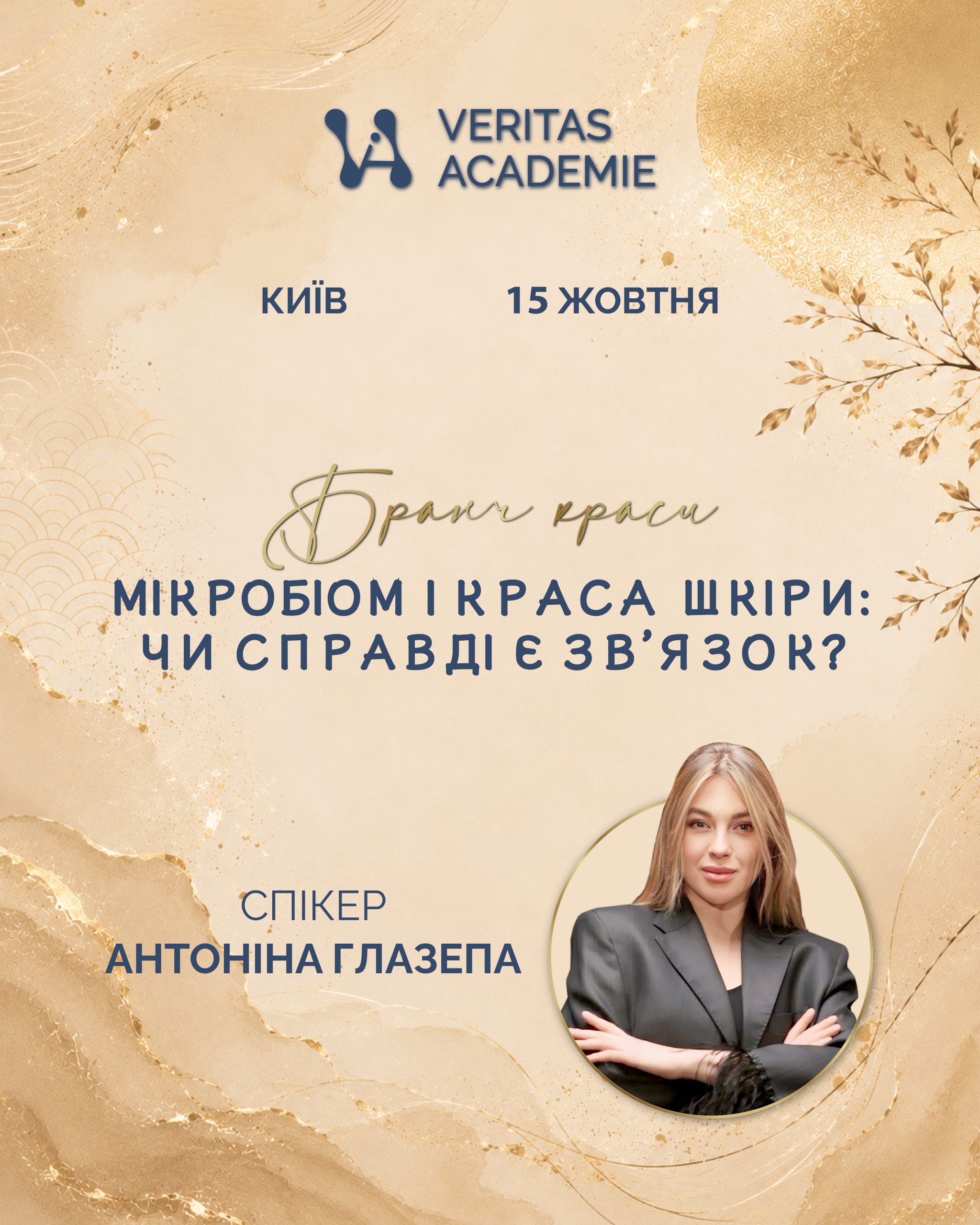 Мікробіом і краса шкіри: чи справді є зв’язок?